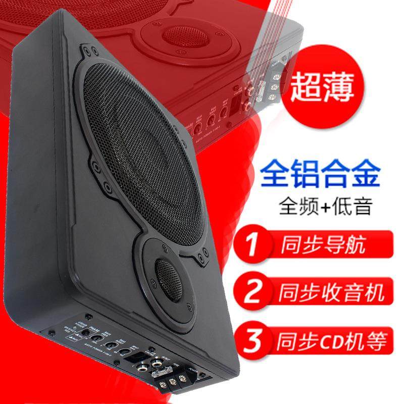 汽车车用车载音响座椅座位下改装重低音有源带功放低音炮