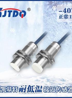 凯基特耐低温电容式接近开关NPN三线6-36VDC常开EP-XRJCA3015NK-