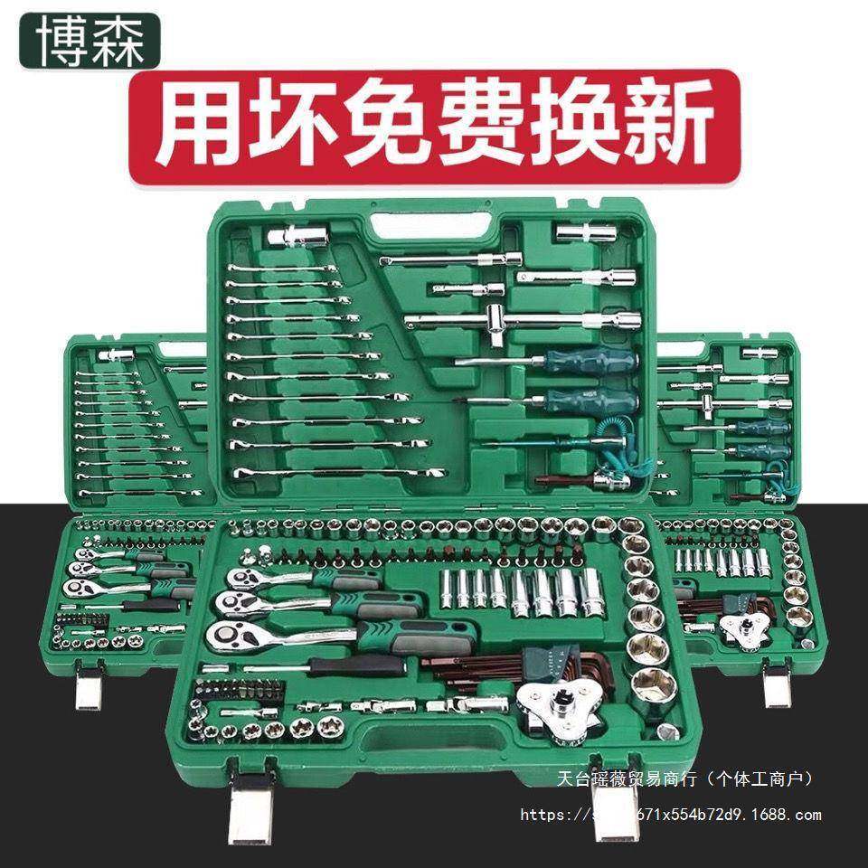 121件套汽修工具套装棘轮扳手套筒组合修车工具箱车载全套工具