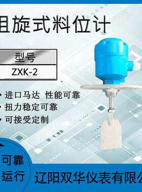 料位计法兰料位料位开关物位计物位仪表阻旋式料位计ZXK-1
