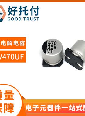 现货供应35v470ufSMD贴片电解电容10*10.5耐高温电源用铝电解电容