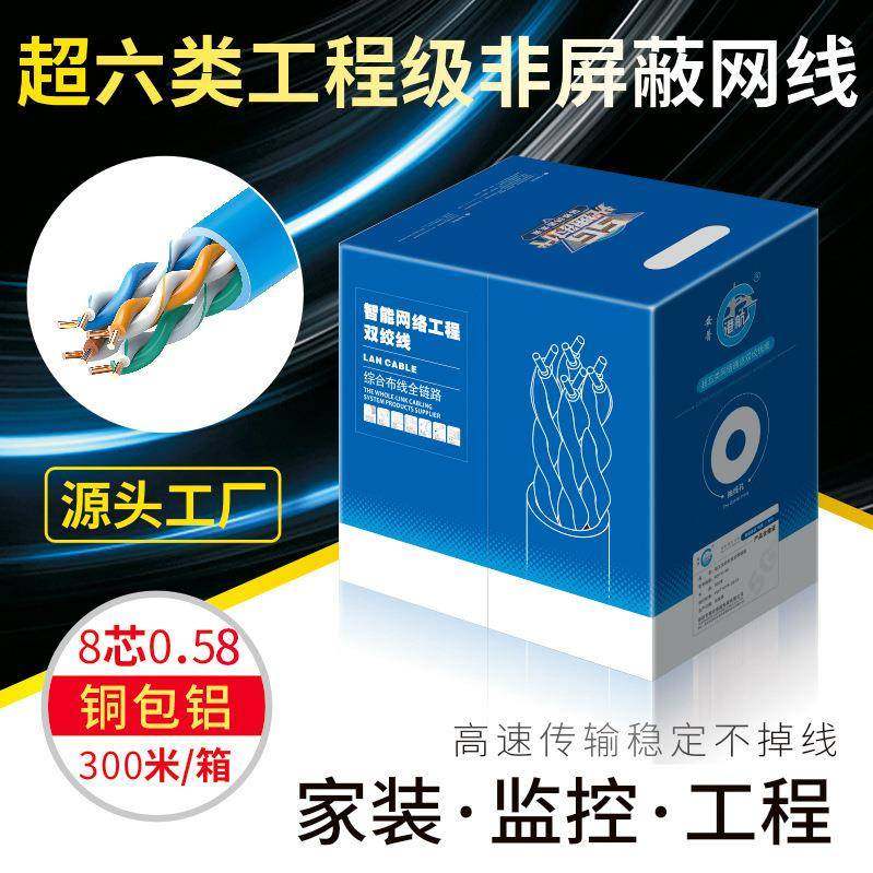 超六类铜包铝千兆网线0.58非屏蔽电脑监控铝家用路由器跳线高速