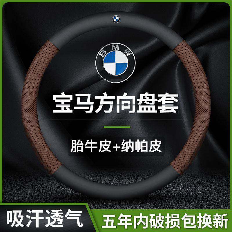 适用宝马新5系3系1系6系ix3X1X2X3X4X5X6X7i4方向盘套四季把套