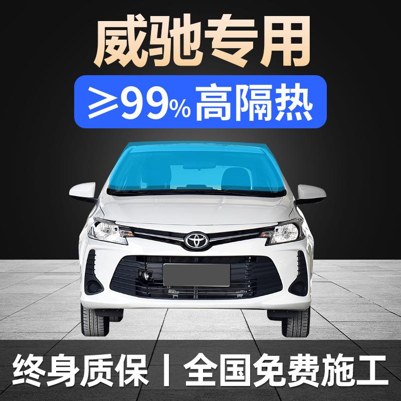 12-22款丰田威驰FS专用全车贴膜防晒隔热防爆前后挡风玻璃太阳膜
