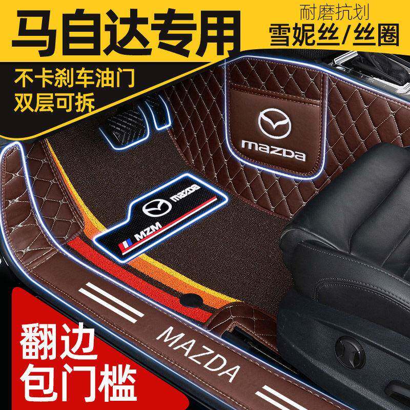 专用马自达3昂克赛拉马自达6睿翼CX4阿特兹CX5星骋全包围脚垫