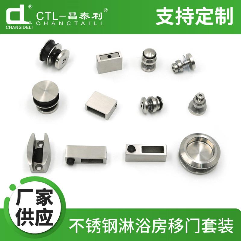 淋浴玻璃门移动配件CTL-704浴室拉手不锈钢滑轮套装