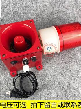 天车行车一体化声光报警器TNJ-80YH-5PT-SC2工业报警喇叭警示灯