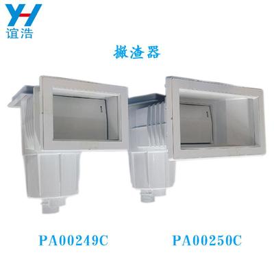 泳池过滤设备泳池撇渣器回水器排水配件毛发收集篮