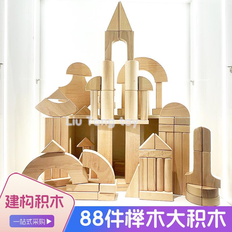 幼儿园构建室内88件榉木小积木玩具幼儿游戏搭建益智早教启蒙