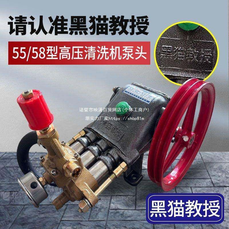 上海黑猫55/58型商用洗车机泵头总成全铜高压清洗机器机头泵配件