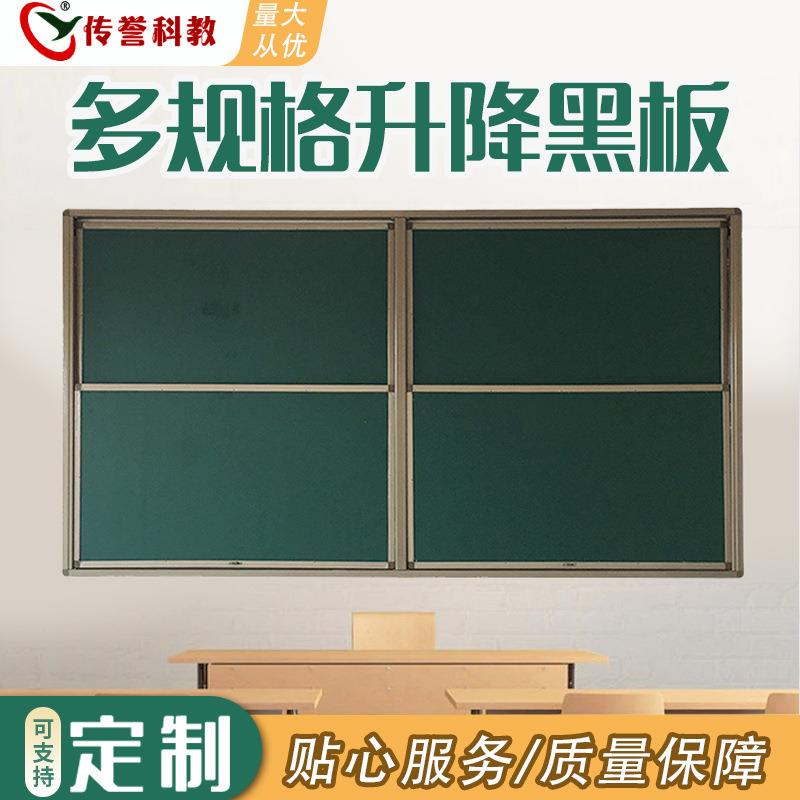 传誉科教多规格推拉升降上下移动平面大黑板补习培训黑板