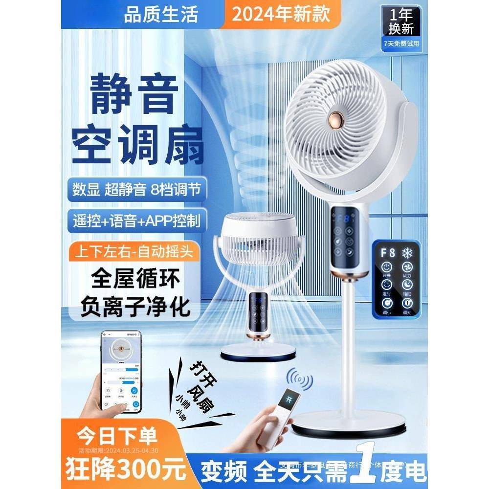 空气循环扇超静音家用大风力电风扇立式落地扇小型制冷能效85
