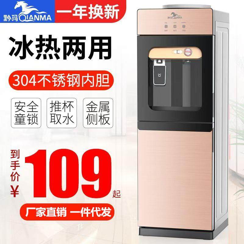 黔玛新款饮水机立式冷热办公室冰温热双门家用钢化玻璃小型开水机