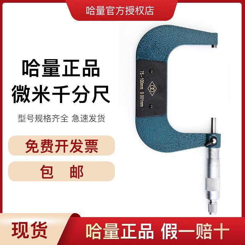 哈量微米千分尺外径千分尺螺旋测微仪0-25mm25-50mm0.001mm,纺织面料/辅料/配套,纺织机械配件,淘宝优惠券,粉丝福利购,淘宝优惠卷