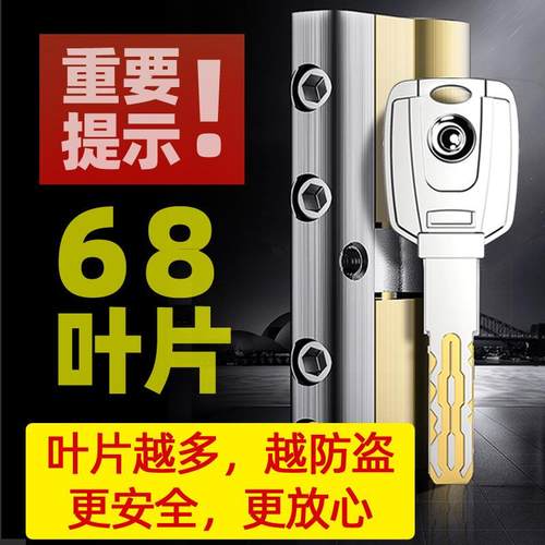 家用防盗门锁芯超C级通用型进户铁门入户大门换锁心叶片abde