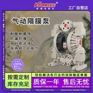 凯瑞克气动隔膜泵1.5寸耐酸碱pp塑料泵DN40自吸化工泵