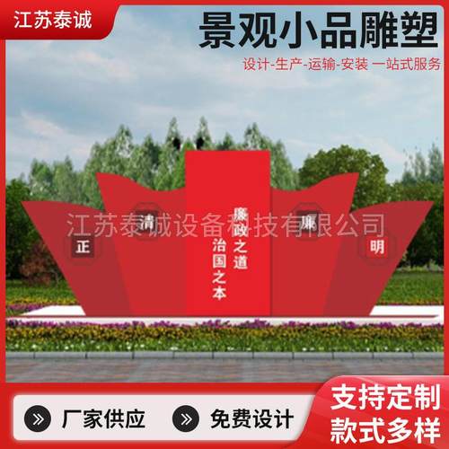 文明城市景观小品雕塑廉政雕塑宣传栏户外展示牌标识标牌