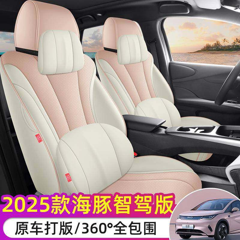 新款专车专用25款比亚迪海豚纳帕皮汽车座垫四季通用全包汽车座套