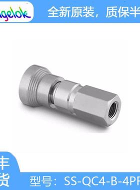Swagelok世伟洛克(SS-QC4-B-4PF)不锈钢仪表快速接头管体0.2Cv