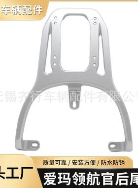 适用爱玛2025领航官AB52后备箱支架铝合金后货架