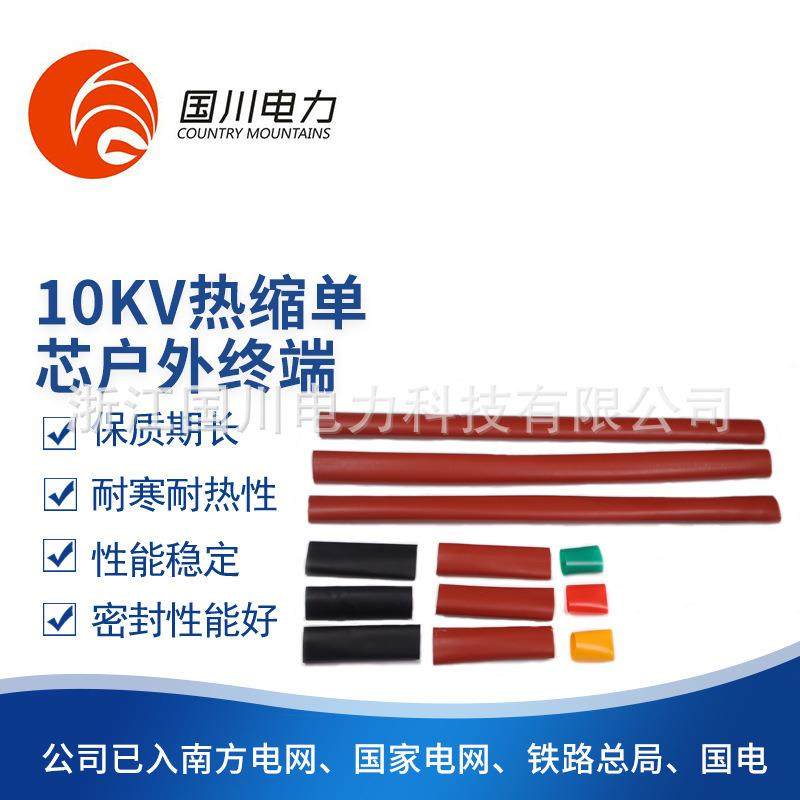 10KV热缩单芯户外终端交联聚乙烯密封好高压热缩电缆附件,基础建材,脚轮/万向轮,淘宝优惠券,粉丝福利购,淘宝优惠卷