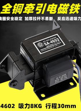 国字牌推拉式交流牵引电磁铁SA-4602MQ8吸力8KG行程30mmAC220V
