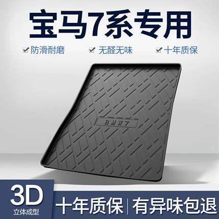 适用宝马7系730li/740后备箱垫车内饰改装配件七系汽车装饰尾箱垫
