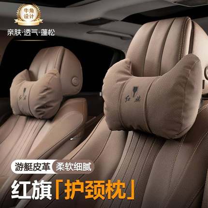 适用红旗头枕腰靠护颈枕HS5/H5/HS7/H7/H9汽车垫枕车内装饰用品
