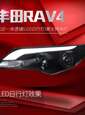 适用于适用于丰田13-15款RAV4大灯总成改装光导款LED日行灯透镜氙