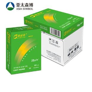 A3打印纸复印纸不卡纸 亚太森博环白绿高品乐75克A4 量大价优