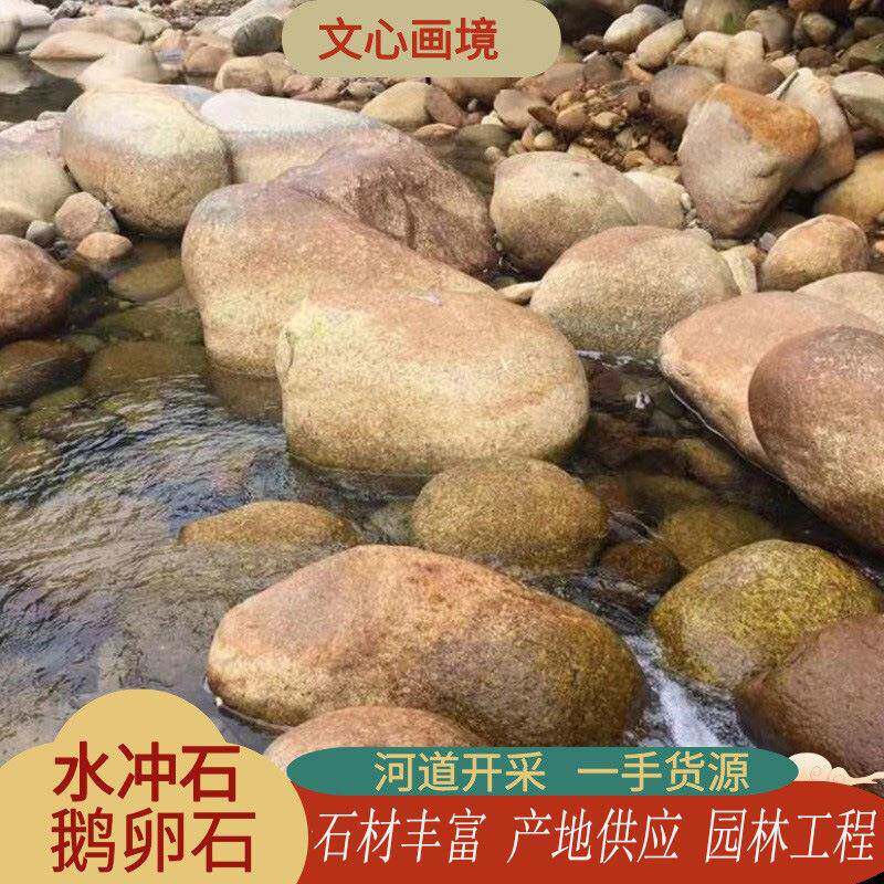 大规格天然水冲石园林点缀河道驳岸石工程景观鹅卵石一手