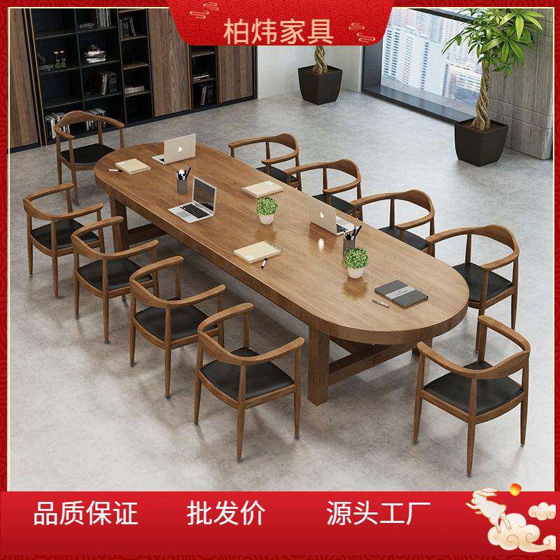 椭圆形实木会议桌现代简约长条桌大型洽谈桌大板培训电脑办公桌椅
