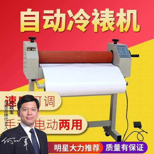 宝预电动650冷裱机覆膜KT版PVC写真覆膜机KT版玻璃覆膜机