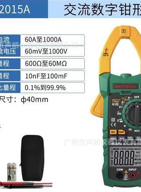 MS2015A华仪MASTECH数显钳形万用表交流1000A数字钳表电流钩表