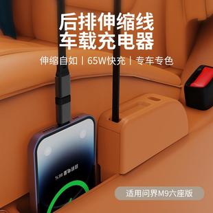问界M9后排座位车载充电器超级快充自带磁吸伸缩线汽车专用拓展坞