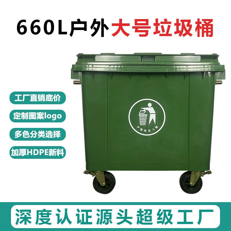 660l升大容量加厚城市环卫户外分类塑料垃圾桶餐商用圾箱带盖
