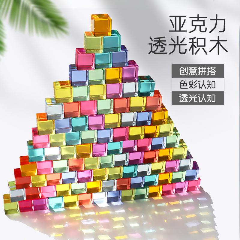 亚克力高透积木叠叠乐立方体玩具儿童益智力彩虹透光宝石水晶方块