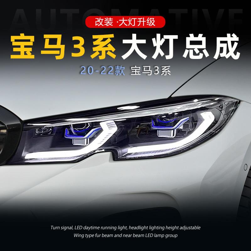 适用于20-22款宝马新3系G20大灯总成G28改装LED透镜日行灯转向灯