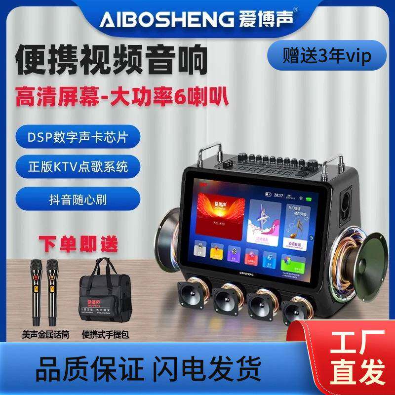 爱博声户外便携式移动ktv语音点歌视频音响家用K歌声卡广场舞音箱