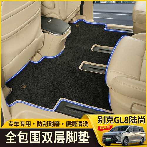 适用于别克GL8LS陆尚脚垫内饰用改装饰全包围地毯全包围双层脚垫
