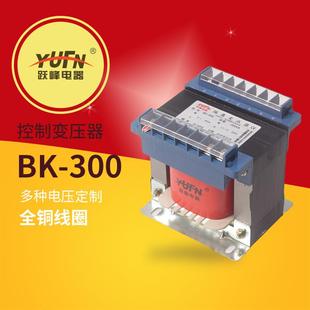 跃峰控制变压器BK 300VA380220变2201103612V多种电压