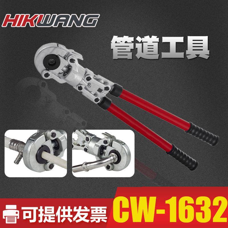 THUV机械卡压工具手动CW1632水暖钳子铝塑管不锈钢管压管钳