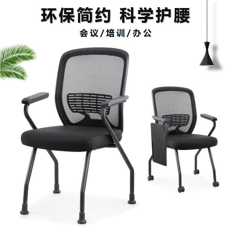 办公会议椅员工办公椅四脚椅会议室网椅带写字板培训椅桌板一体椅