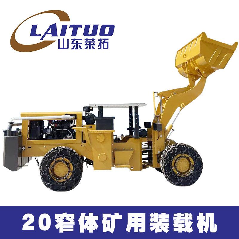 20矿用装载机矿用装载机巷道铲车矮体卧式装载机矿安手续齐全