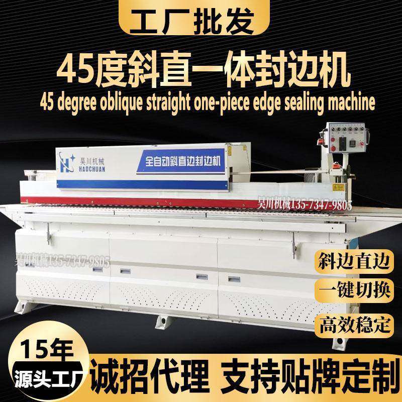免拉手全自动斜直边封边机隐形把手柜门封边机J型45度斜边封边机