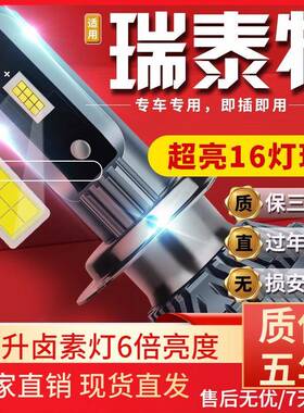 适用于18款东风瑞泰特EM30汽车前大灯led远光灯近光灯雾灯高亮聚