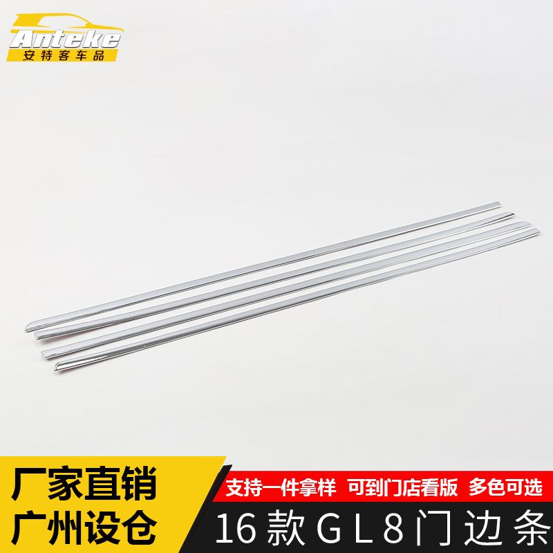 适用于别克16款GL8门边条亮条GL8车身门板保险杠防刮擦贴改装配件
