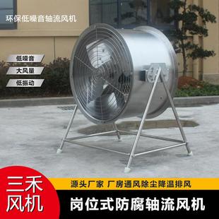 7.1 岗位式 轴流风机不锈钢轴流风机T35 轴流风机可移动式