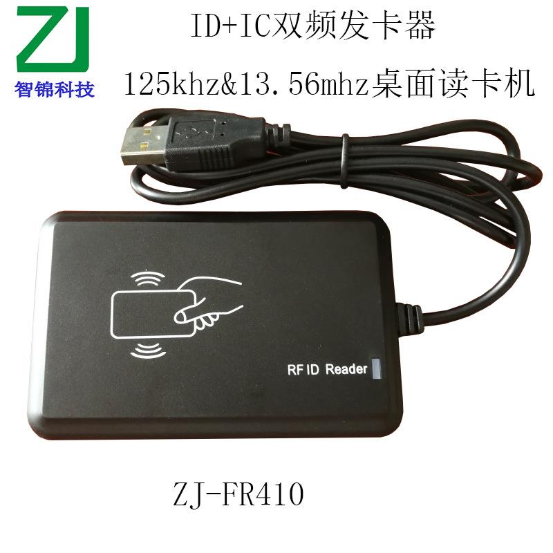 EM/TK4100卡复旦F08卡低频高频双频段桌面读卡器，USB接口读卡器