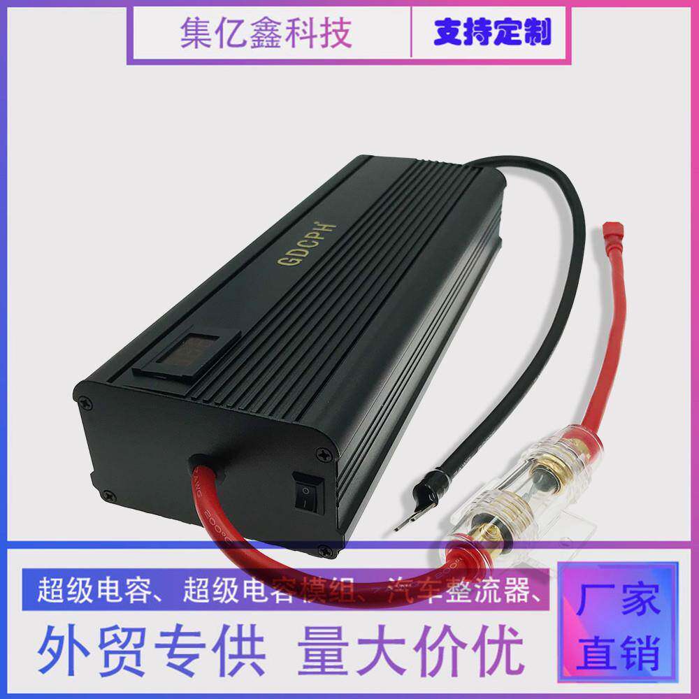 超级法拉电容100F提升动力17V116F汽车电子整流器电瓶节油稳压